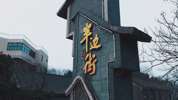 全球连线|外国博主寻迹中国新活力:“科创之城”的消费新篇