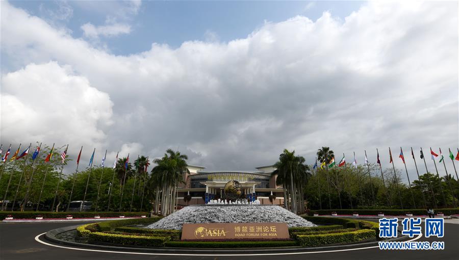 期待与中国共同推动构筑美好未来——博鳌亚洲论坛年会前瞻