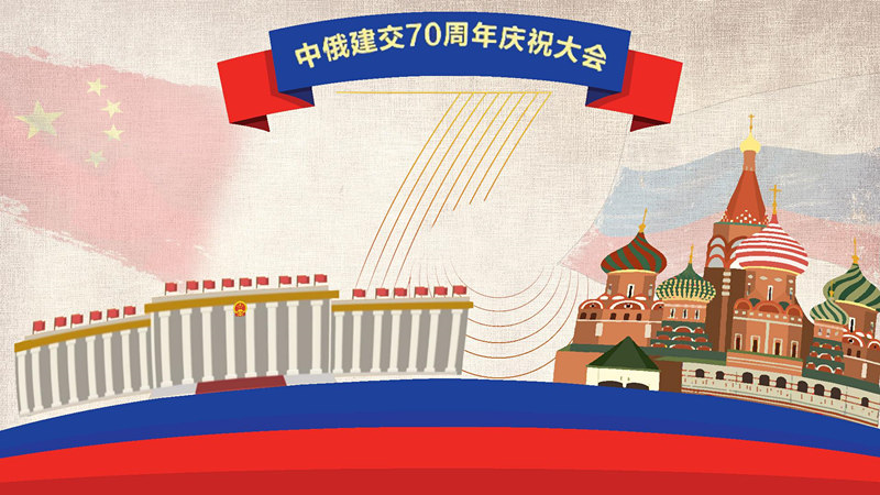 中俄元首的仲夏之约
