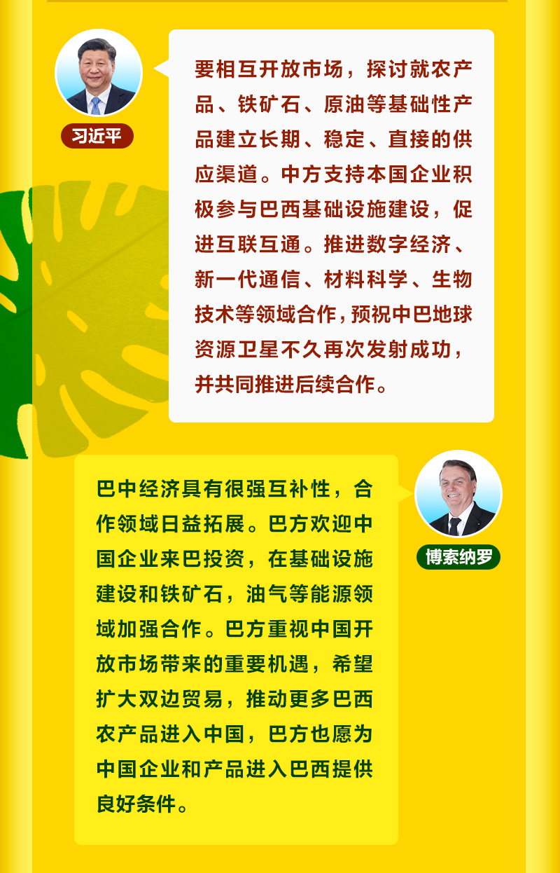 国家主席习近平出席巴西金砖峰会全记录