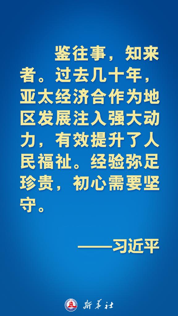 亚太不是谁的后花园！习近平主席这些话铿锵有力！