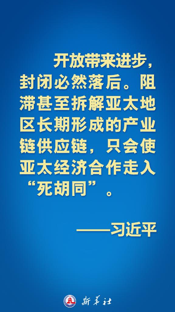 亚太不是谁的后花园！习近平主席这些话铿锵有力！