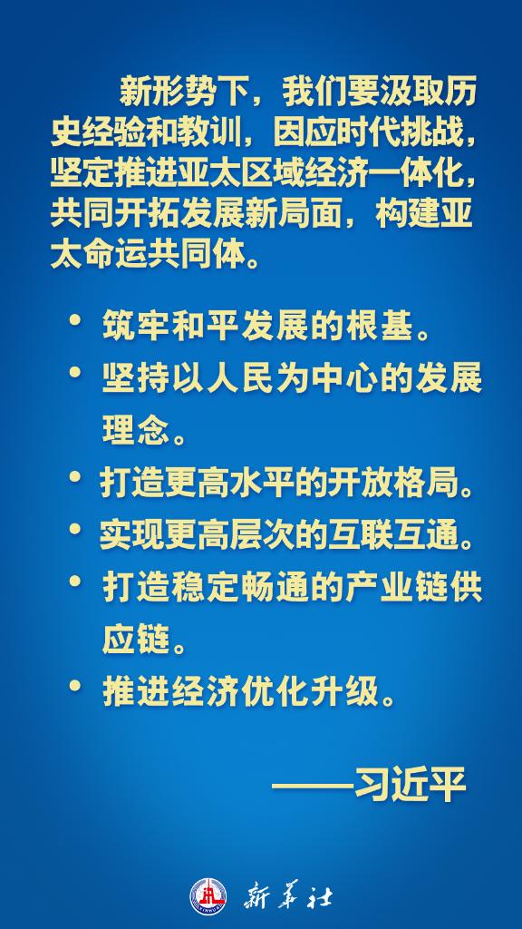 亚太不是谁的后花园！习近平主席这些话铿锵有力！