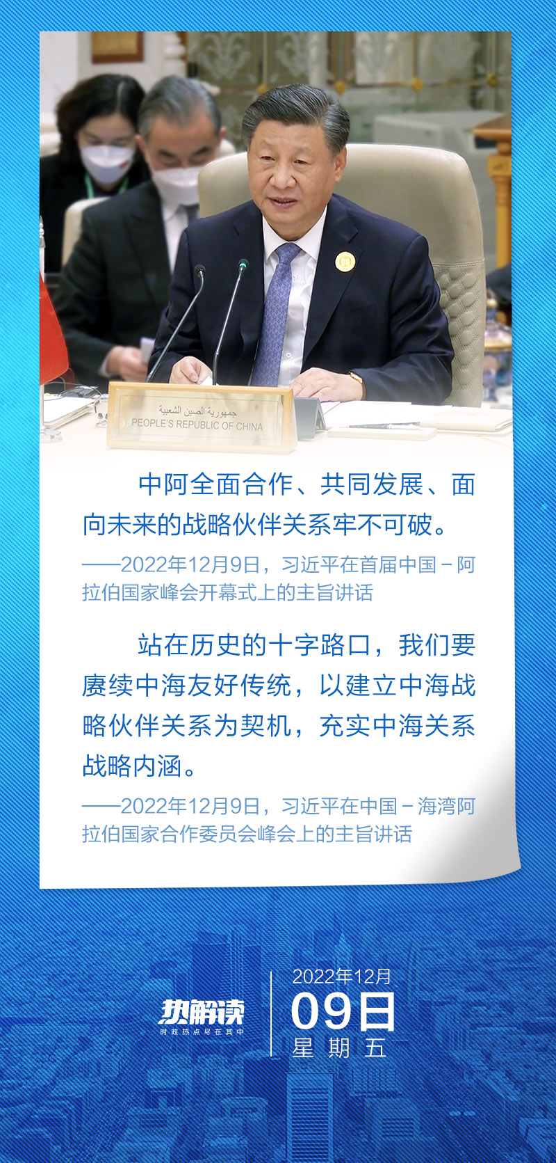 热解读 | 双峰会上 习近平强调同一关键词