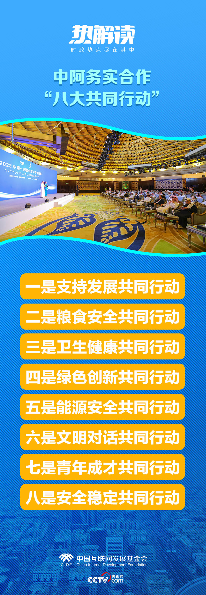 热解读 | 双峰会上 习近平强调同一关键词