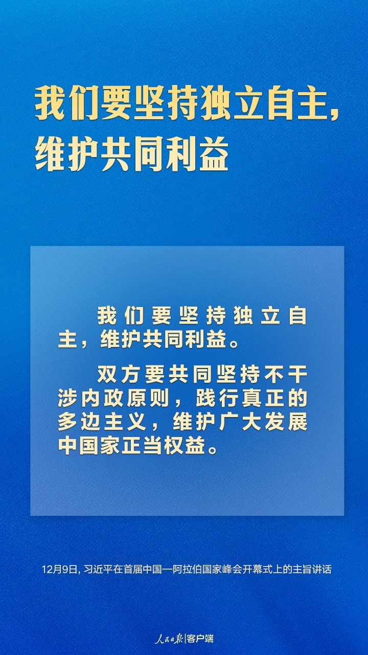 首届中阿峰会上，习近平这样论中阿友好合作