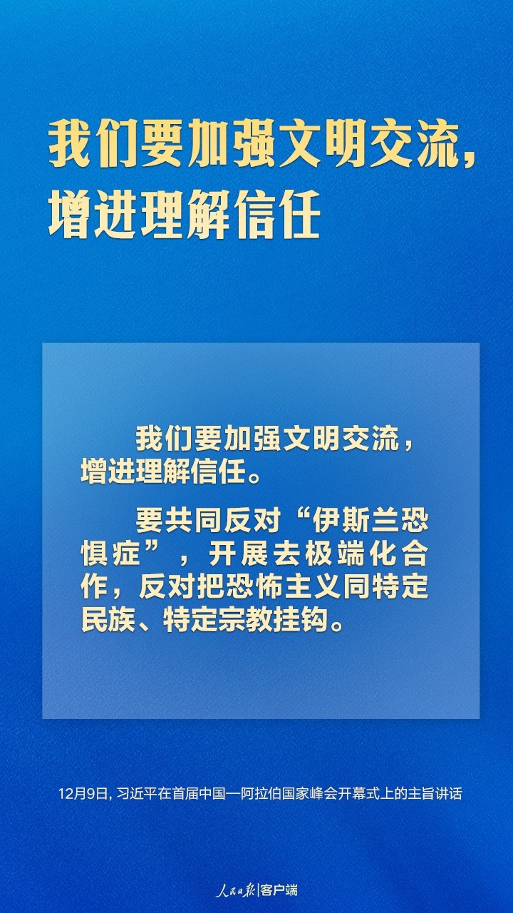 首届中阿峰会上，习近平这样论中阿友好合作