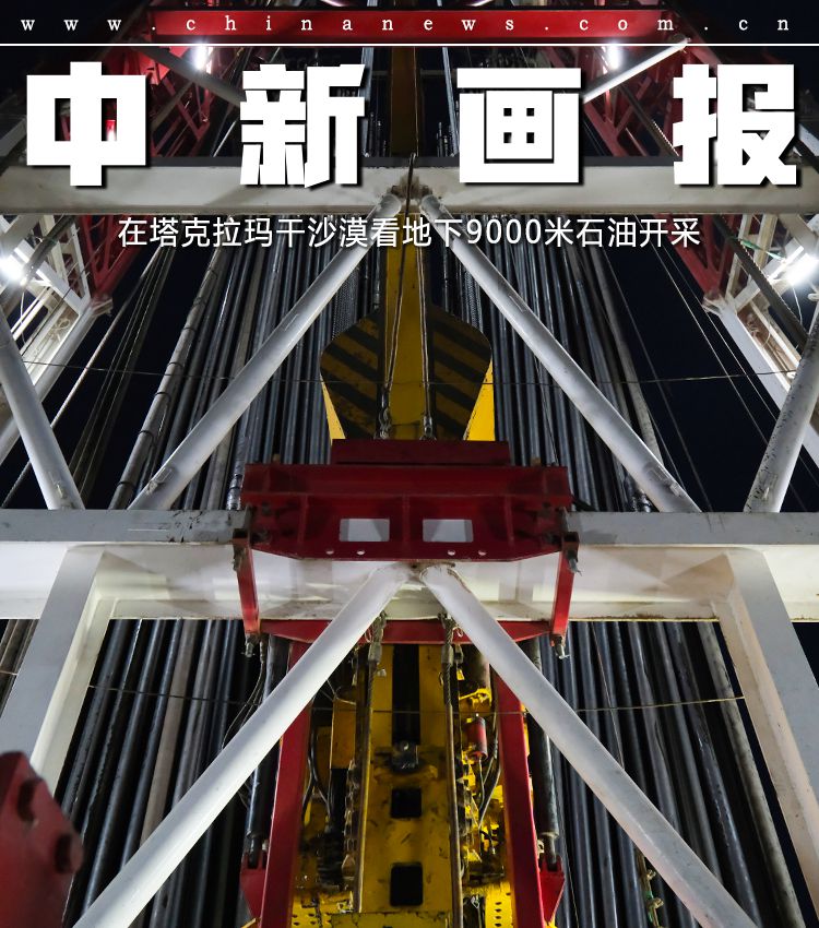 【打卡中国新坐标】在塔克拉玛干沙漠看地下9000米石油开采