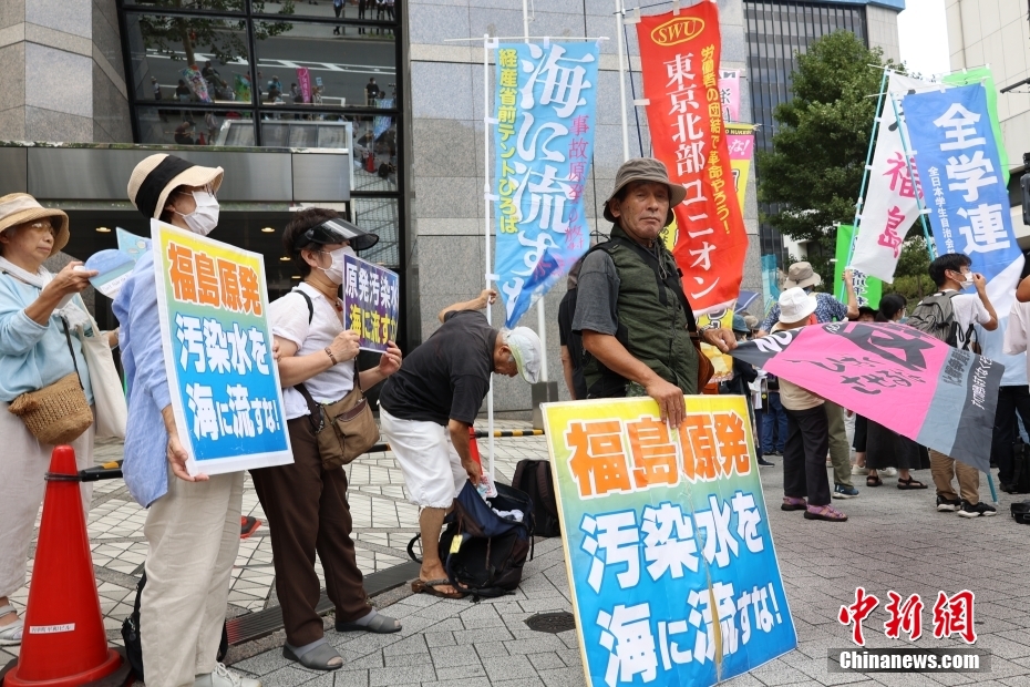 日本民众在东京电力公司总部附近集会 反对启动福岛核污染水排海作业