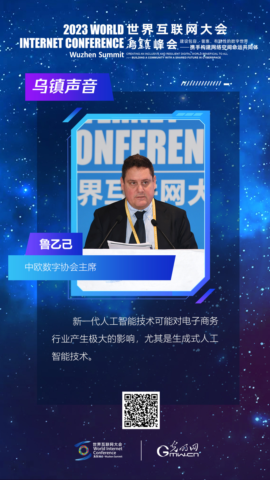 海报丨鲁乙己：人工智能等技术将推动电商行业发生变革