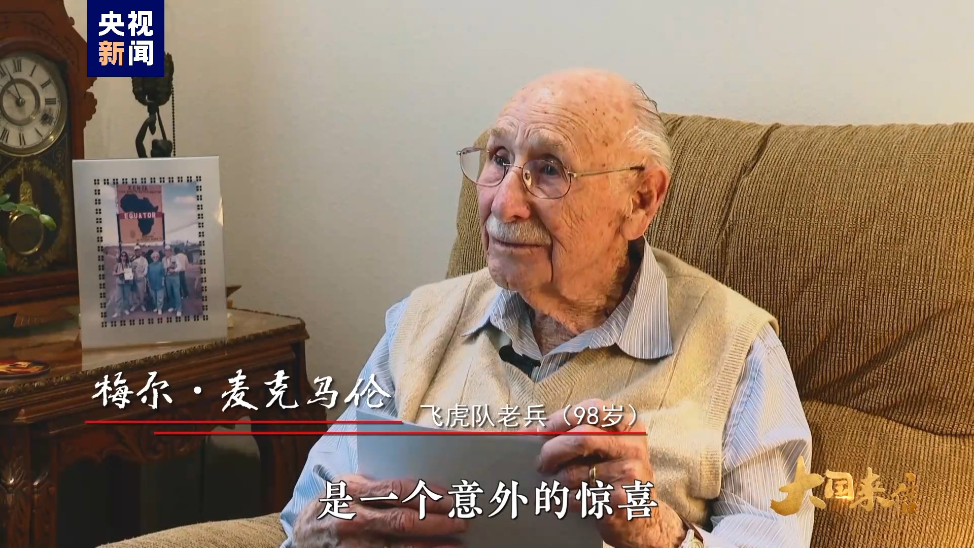 大国来信丨飞虎队记忆