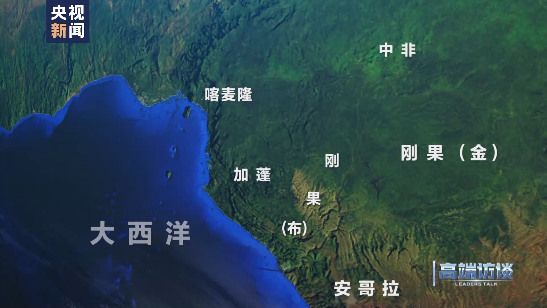 高端访谈丨专访刚果（布）总统萨苏