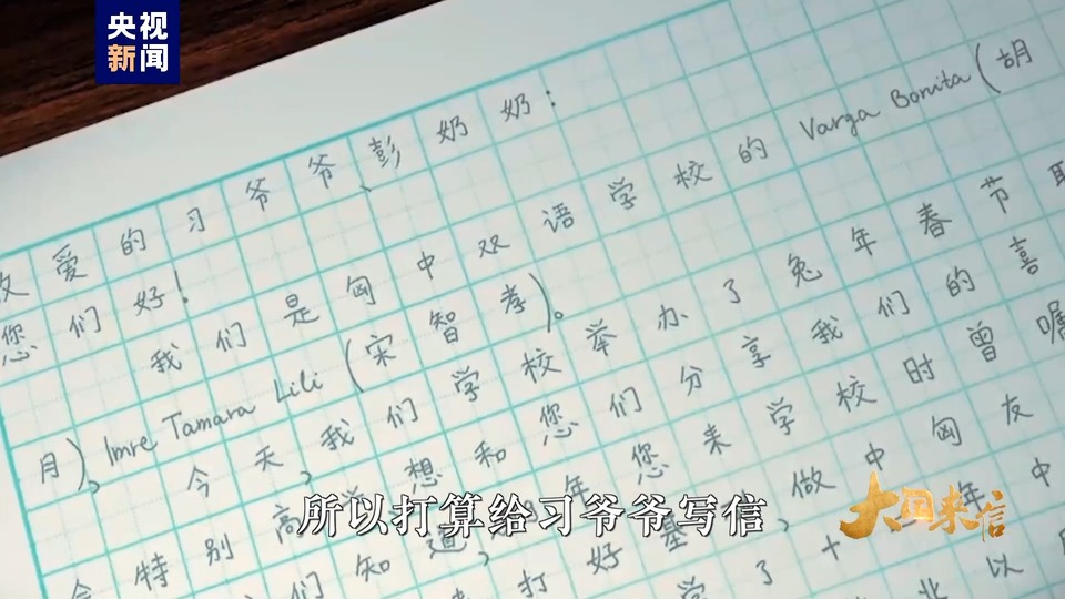 大国来信丨中匈友谊使者