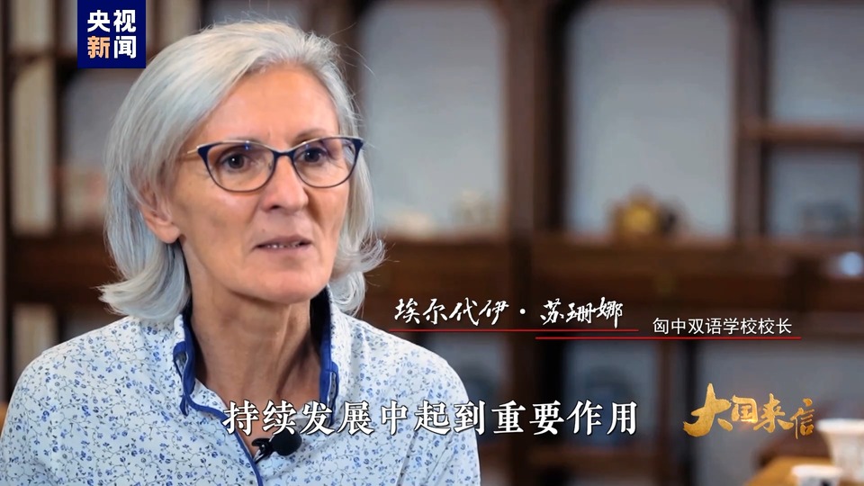大国来信丨中匈友谊使者