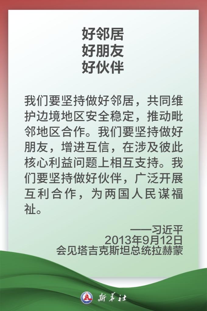 金句海报 | “相互倚靠的铁杆伙伴”——习近平主席谈中塔关系