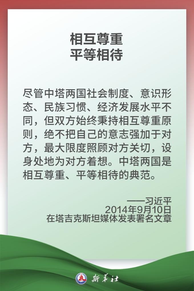 金句海报 | “相互倚靠的铁杆伙伴”——习近平主席谈中塔关系