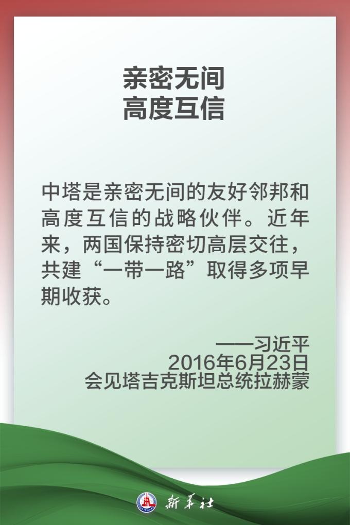 金句海报 | “相互倚靠的铁杆伙伴”——习近平主席谈中塔关系