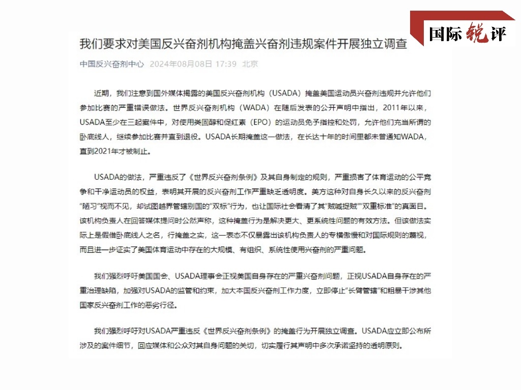 国际锐评丨美方必须就大规模使用兴奋剂问题给世界一个交代