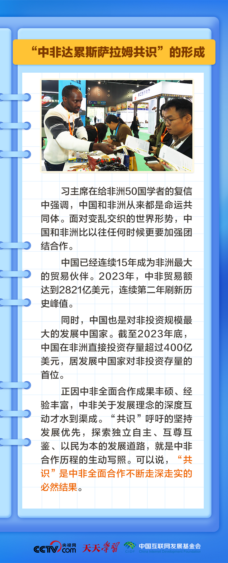 学习笔记｜复信非洲学者，习主席特别提到这一共识