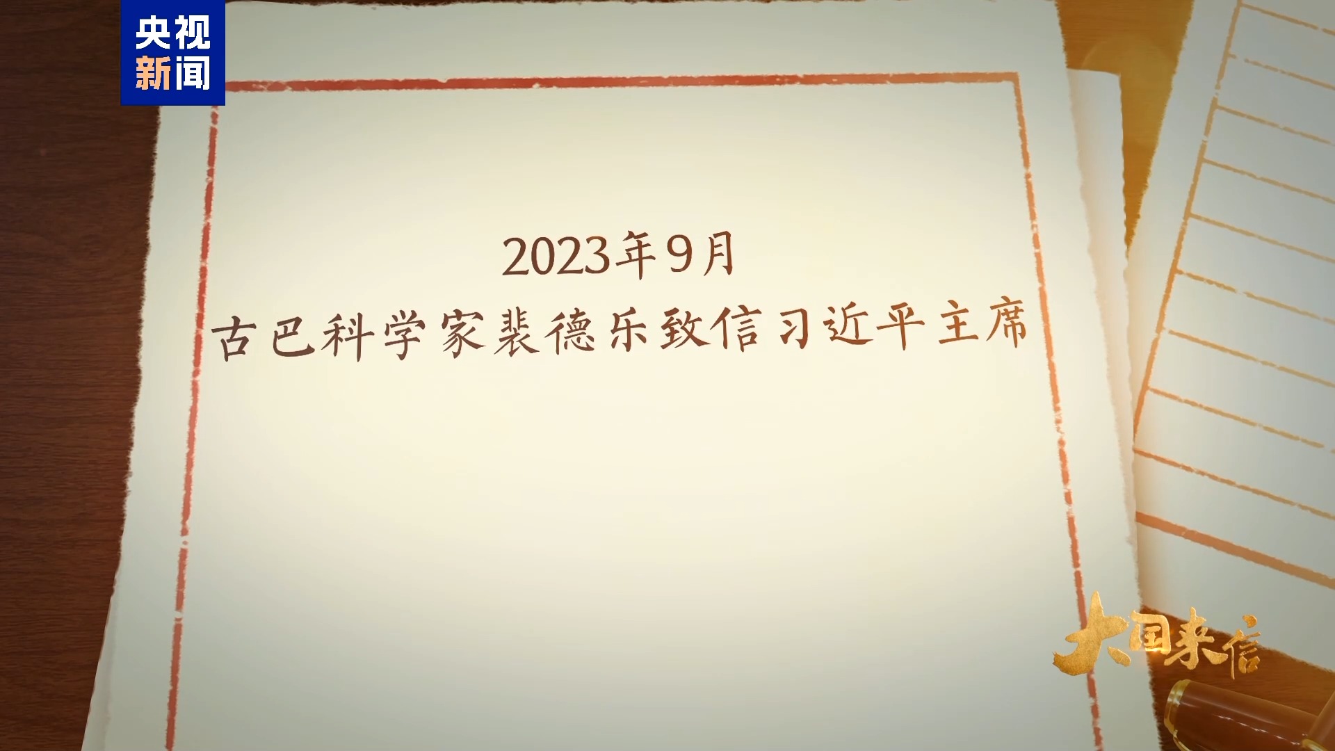 大国来信丨远亲近邻