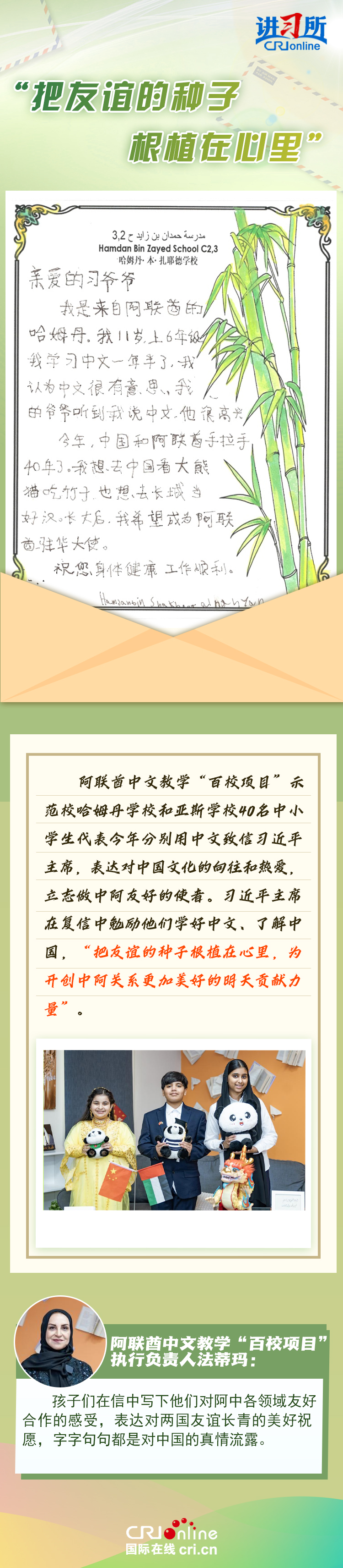 【讲习所2024与时偕行】“习近平主席是大国领袖，也是重情重义的朋友”