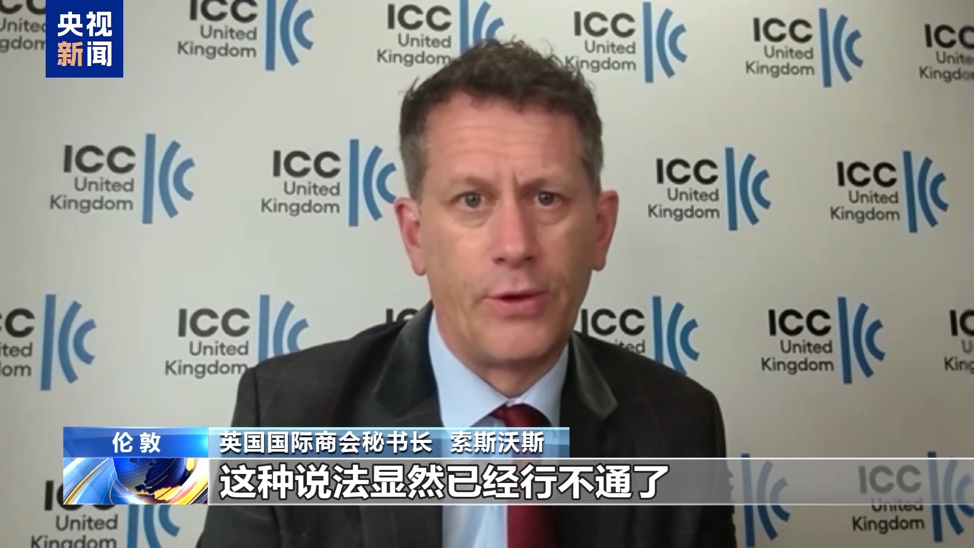 英国国际商会秘书长：美关税政策将反噬美国消费者