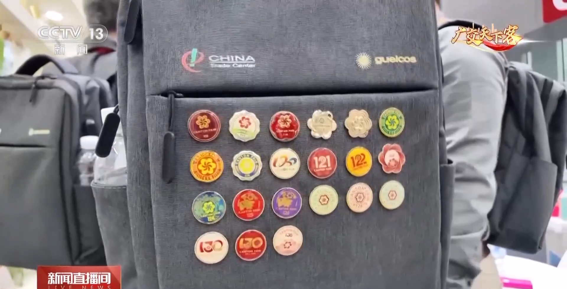 巴西“老广交”的21枚纪念徽章 见证广交会共享发展机遇