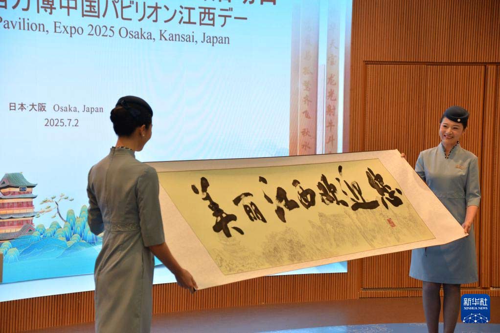 大阪世博会中国馆举办江西活动日