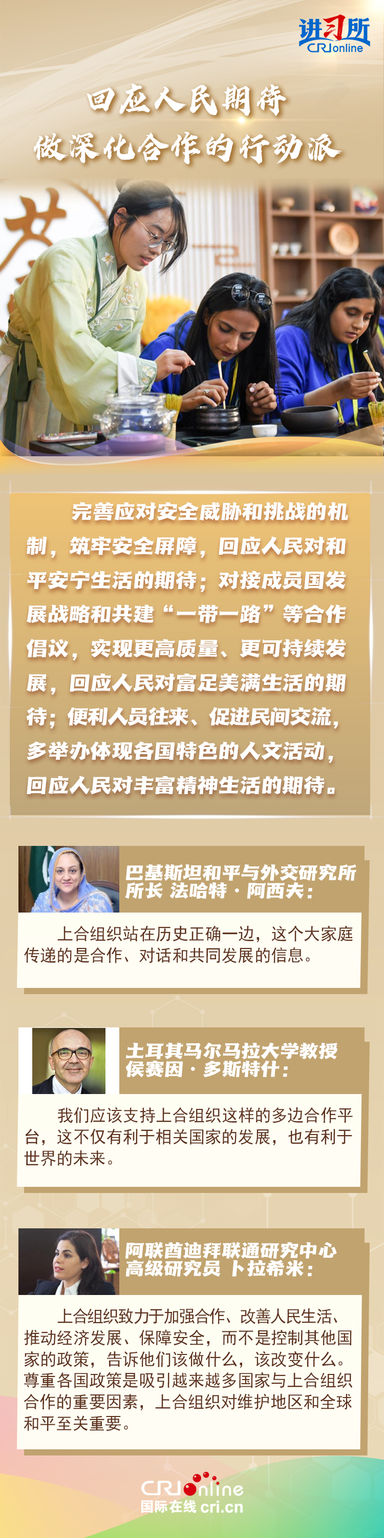 【讲习所·中国与世界】习近平以“三点建议”推动上合发展新征程