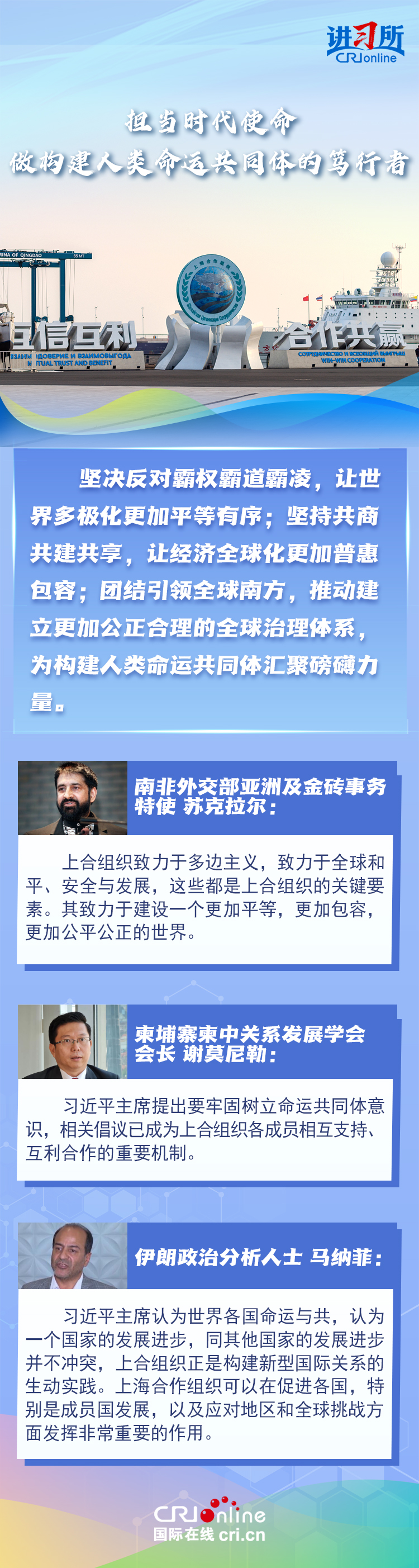 【讲习所·中国与世界】习近平以“三点建议”推动上合发展新征程