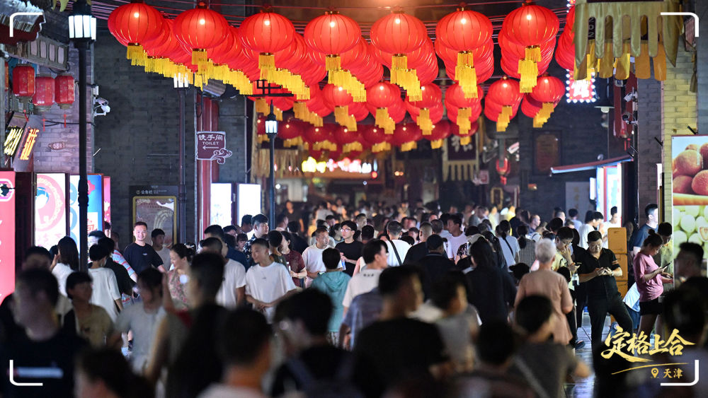 定格上合丨上合时间,“津”彩纷呈 定格上合丨上合时间,“津”彩纷呈