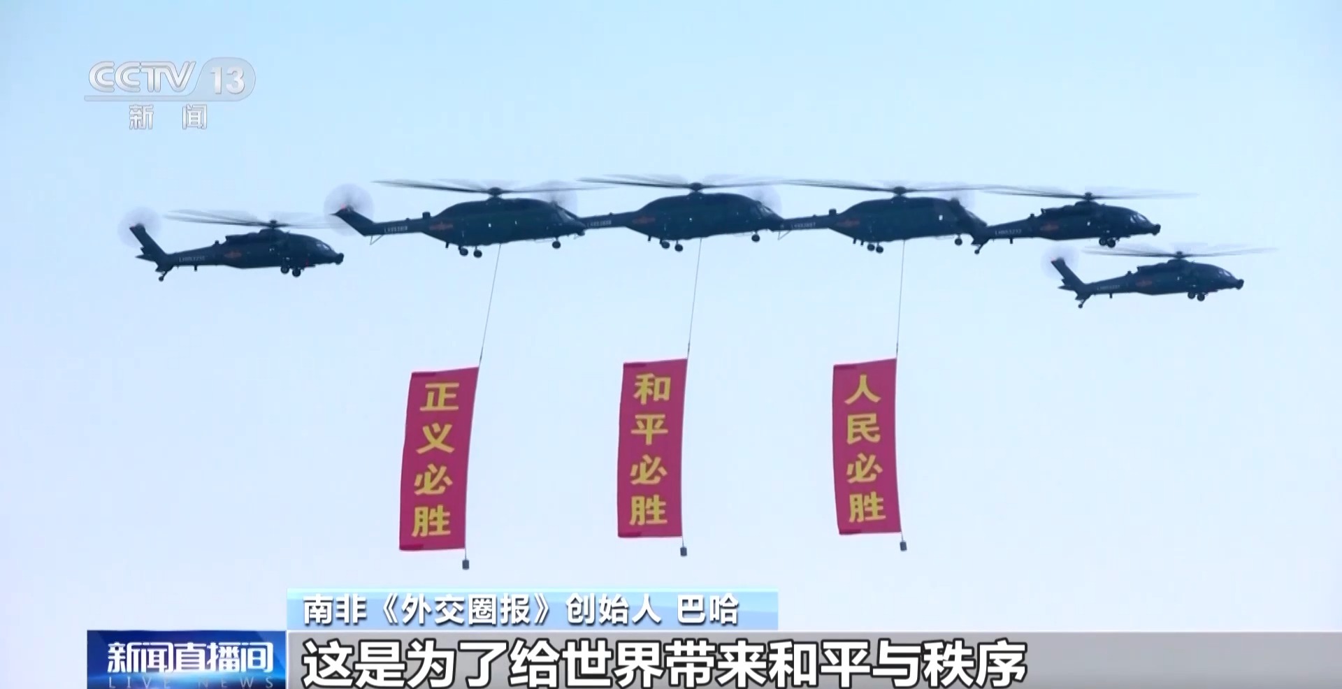 多国人士:中国为和平与发展作出重要贡献