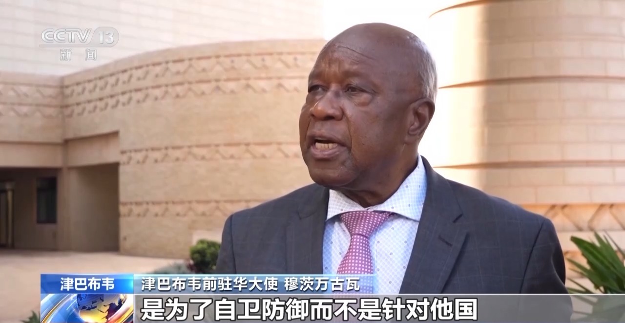 多国人士:中国为和平与发展作出重要贡献