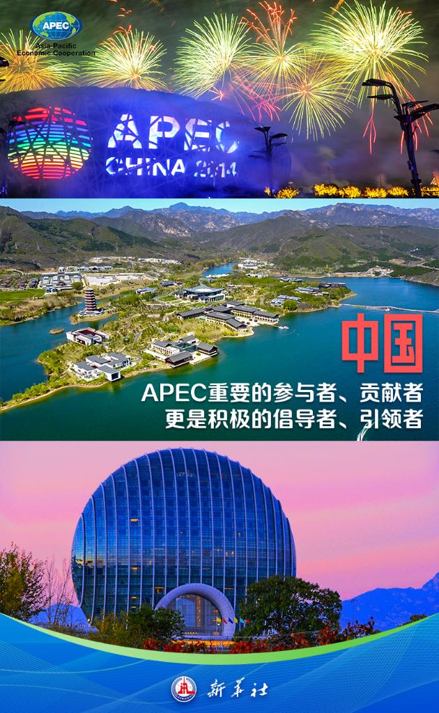 这,就是APEC!