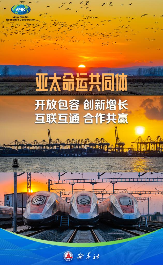 这,就是APEC!