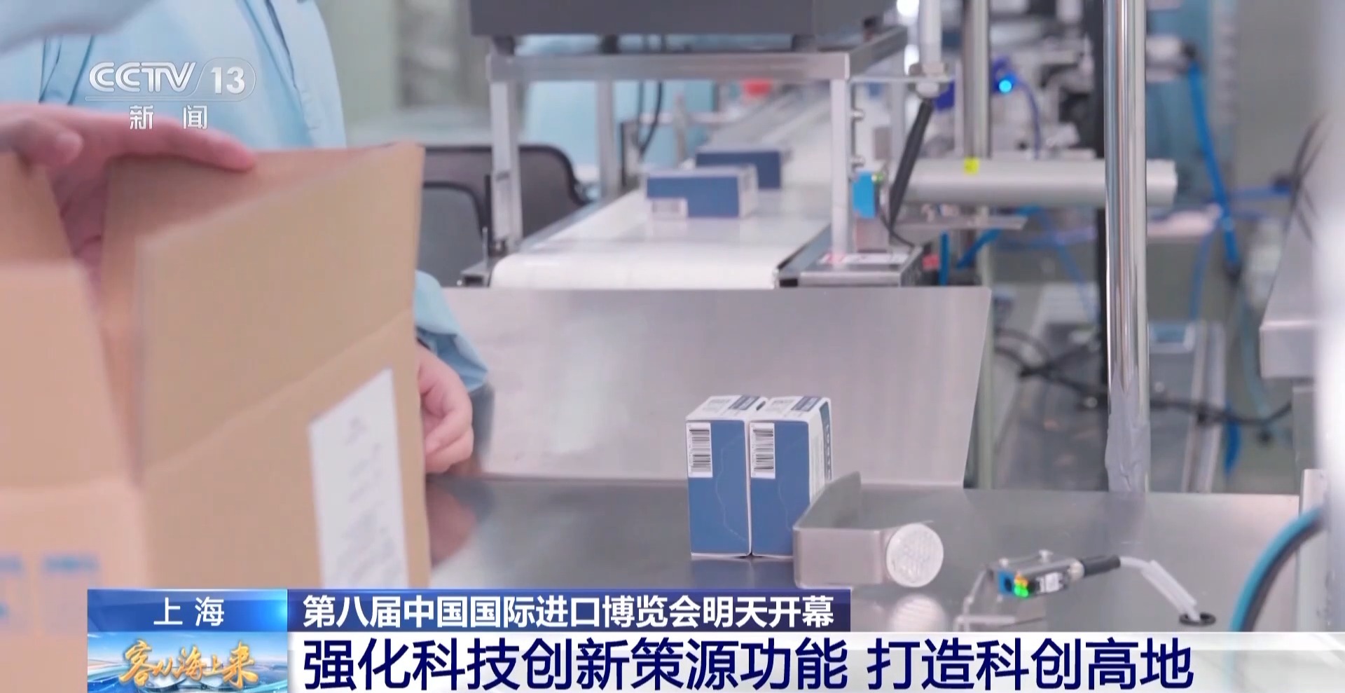 成果丰硕!一组数据看进博会八年来的精彩答卷