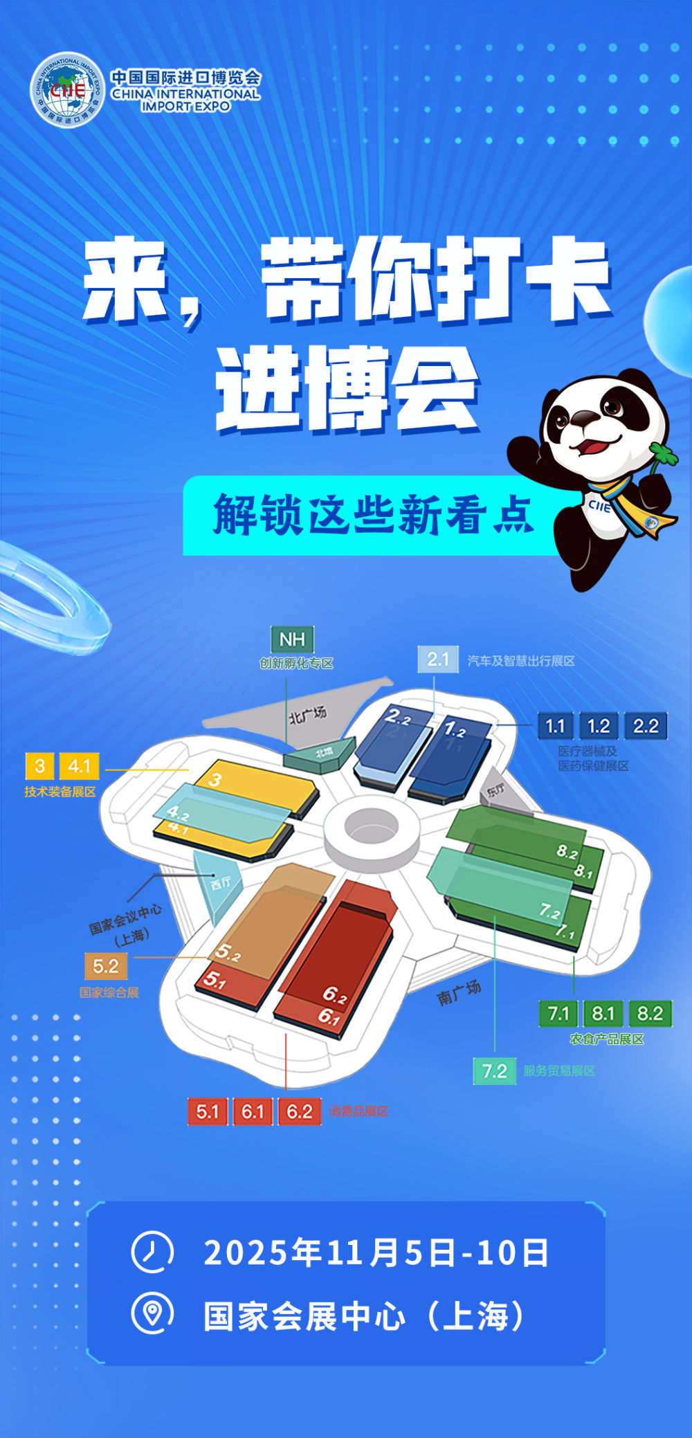 第八届进博会｜来，带你打卡进博会，解锁这些新看点！