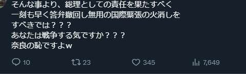引众怒！高市早苗个人账号评论区批评声不断