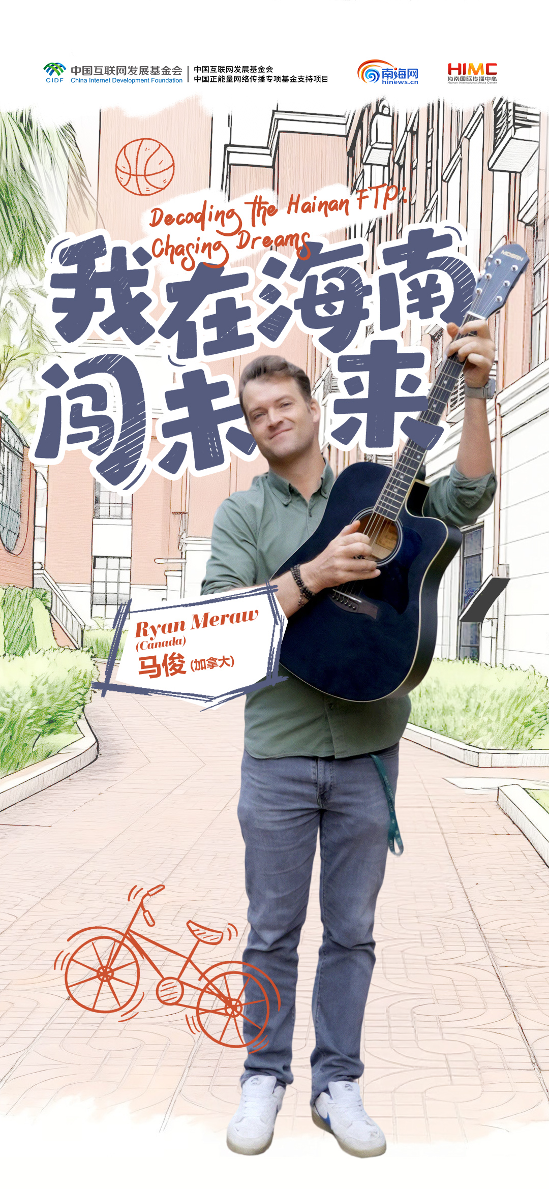 加拿大人马俊:努力在海南迈向生活的高峰·《我在海南闯未来》|开放向未来 加拿大人马俊:努力在海南迈向生活的高峰·《我在海南闯未来》|开放向未来