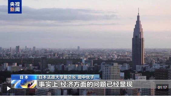 视频丨日本学者：高市错误言论损害中日关系 冲击日本经济