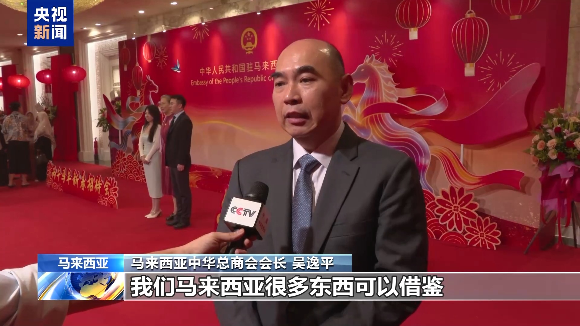 我驻多国使馆举办春节招待会 共庆新春