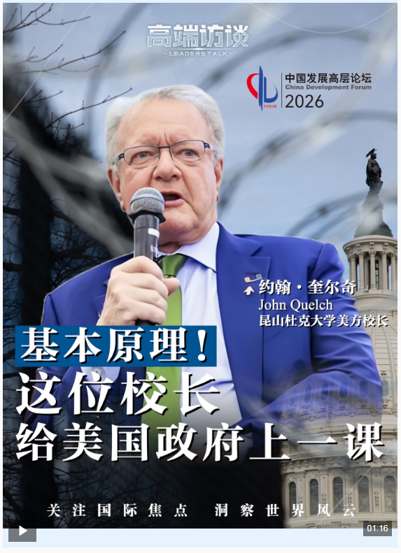 视频丨关税壁垒有何负面后果?这位校长给美国政府上了一课 视频丨关税壁垒有何负面后果?这位校长给美国政府上了一课