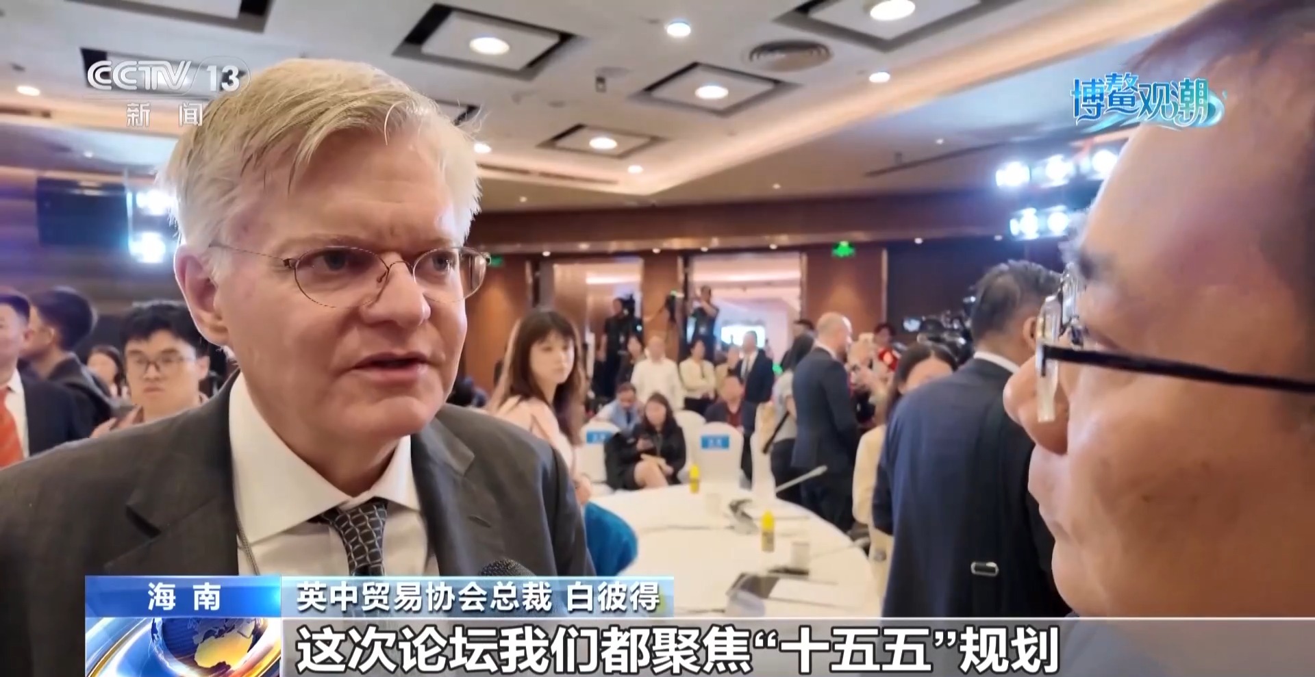 博鳌亚洲论坛外国嘉宾热议“十五五”规划:为世界注入宝贵确定性