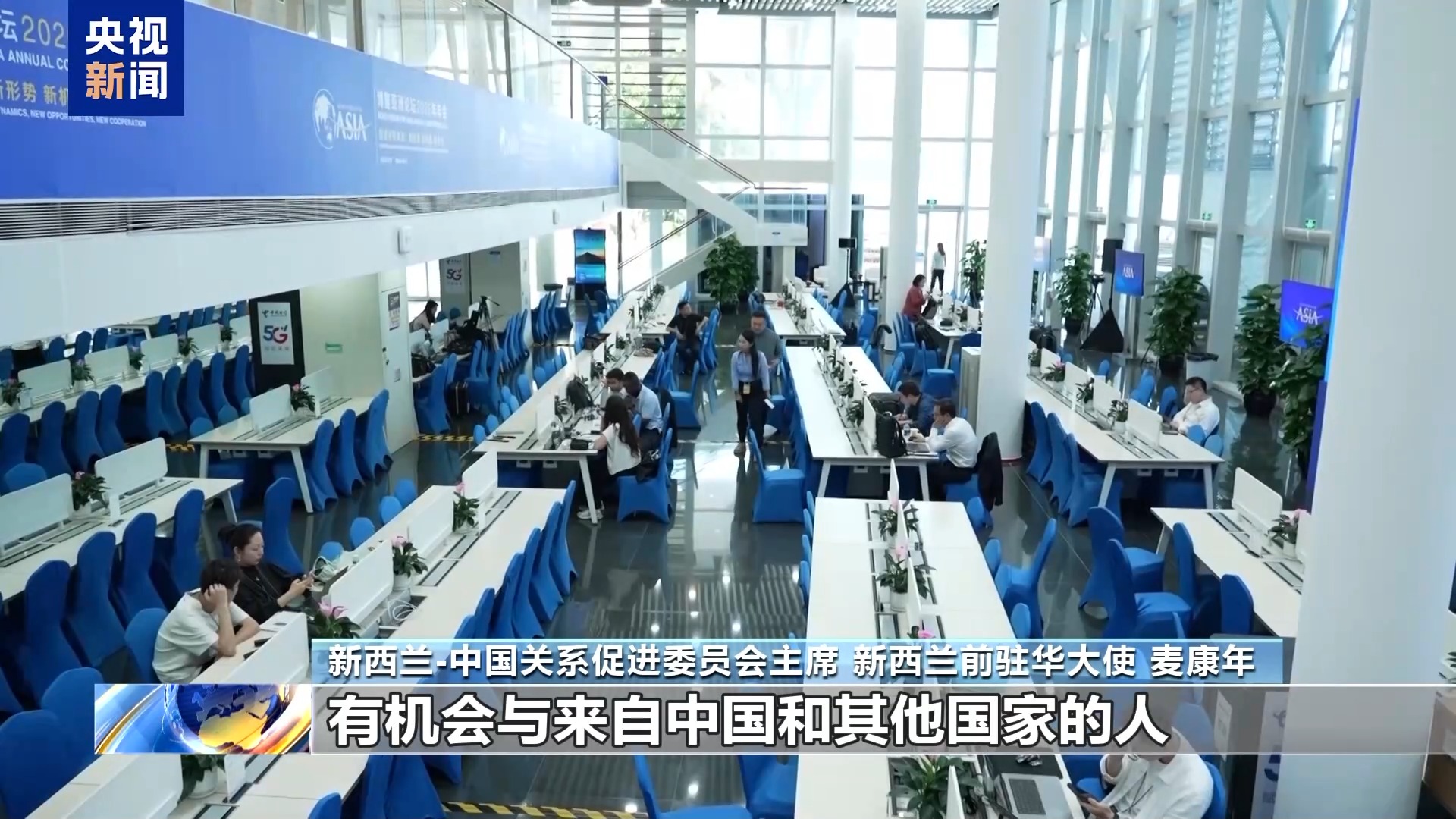 世界看博鳌丨多国人士:博鳌为变局中的世界提供“中国方案”