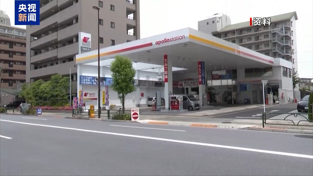 日本学者:石油供应趋紧或致日本物价进一步上涨