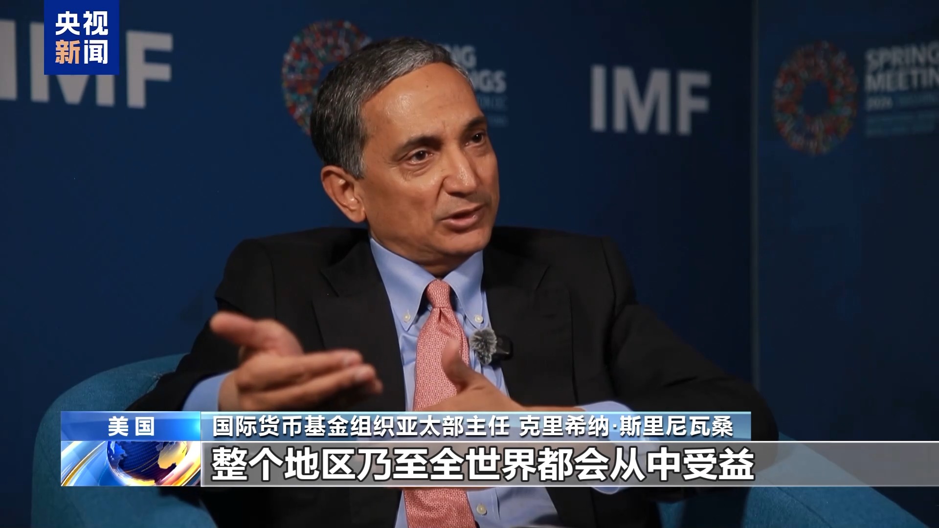 央视记者专访丨IMF:中国仍是亚太经济增长的重要支撑