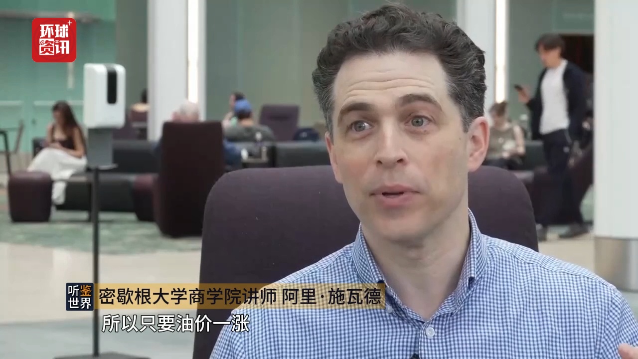 听鉴世界 | 高油价高车价双重夹击 美国消费者信心承压 降息或推迟
