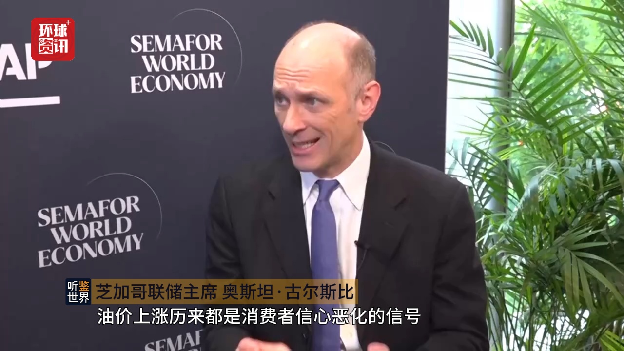 听鉴世界 | 高油价高车价双重夹击 美国消费者信心承压 降息或推迟