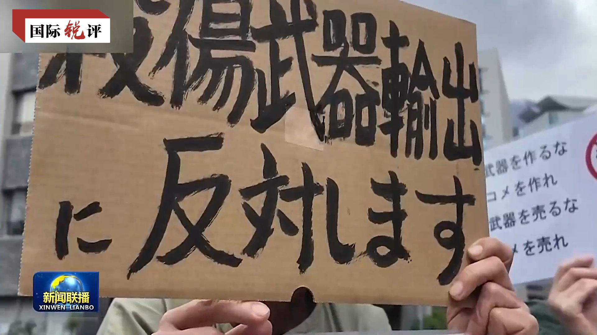 国际锐评丨坚决抵制日本“新型军国主义”的妄动
