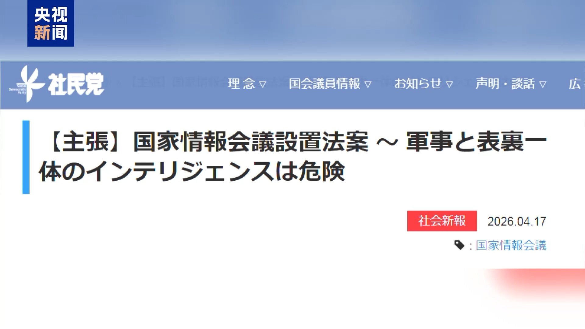 日本多方反对设立“国家情报局”相关法案